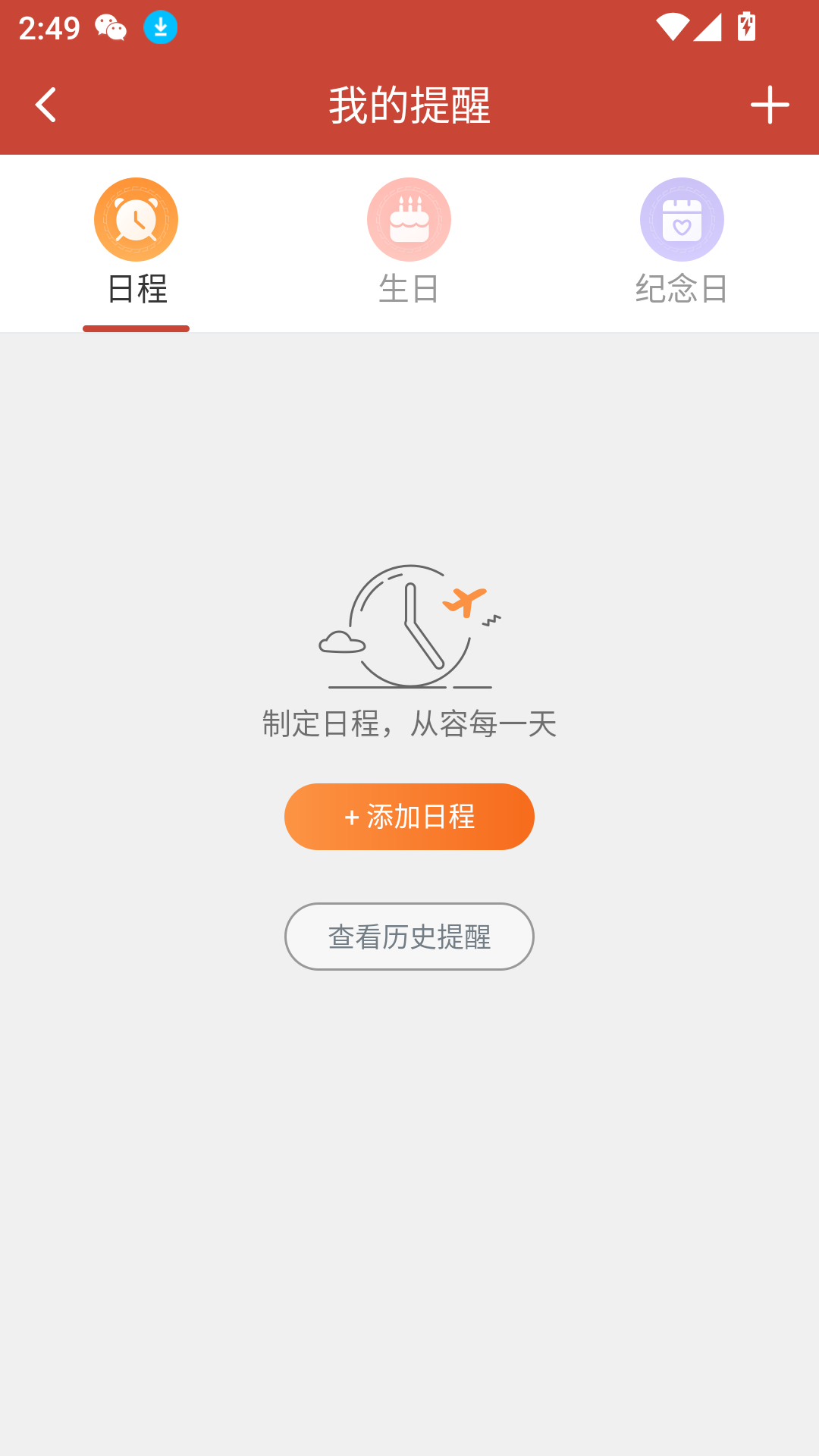 吉祥日历