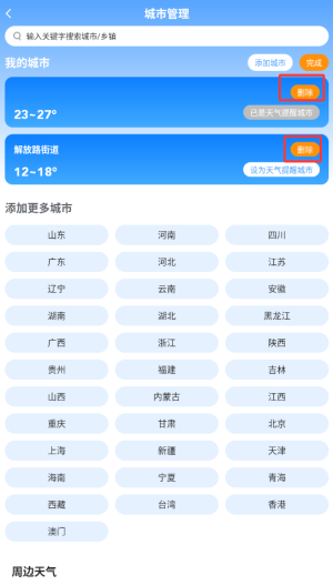 新途天气