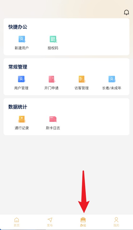 亲邻管家官方版