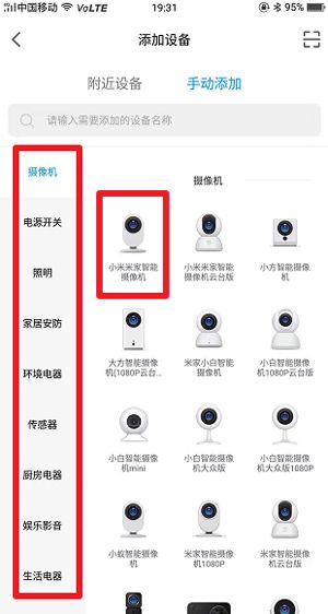 米家监控摄像头