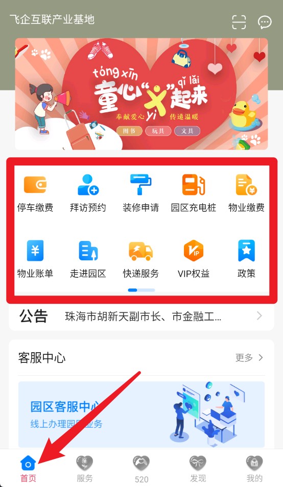 园圈官方版