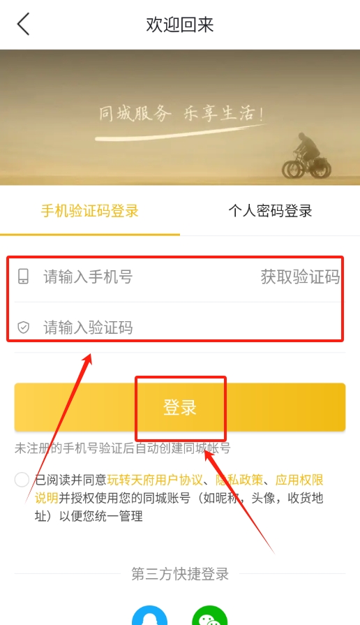 玩转天府