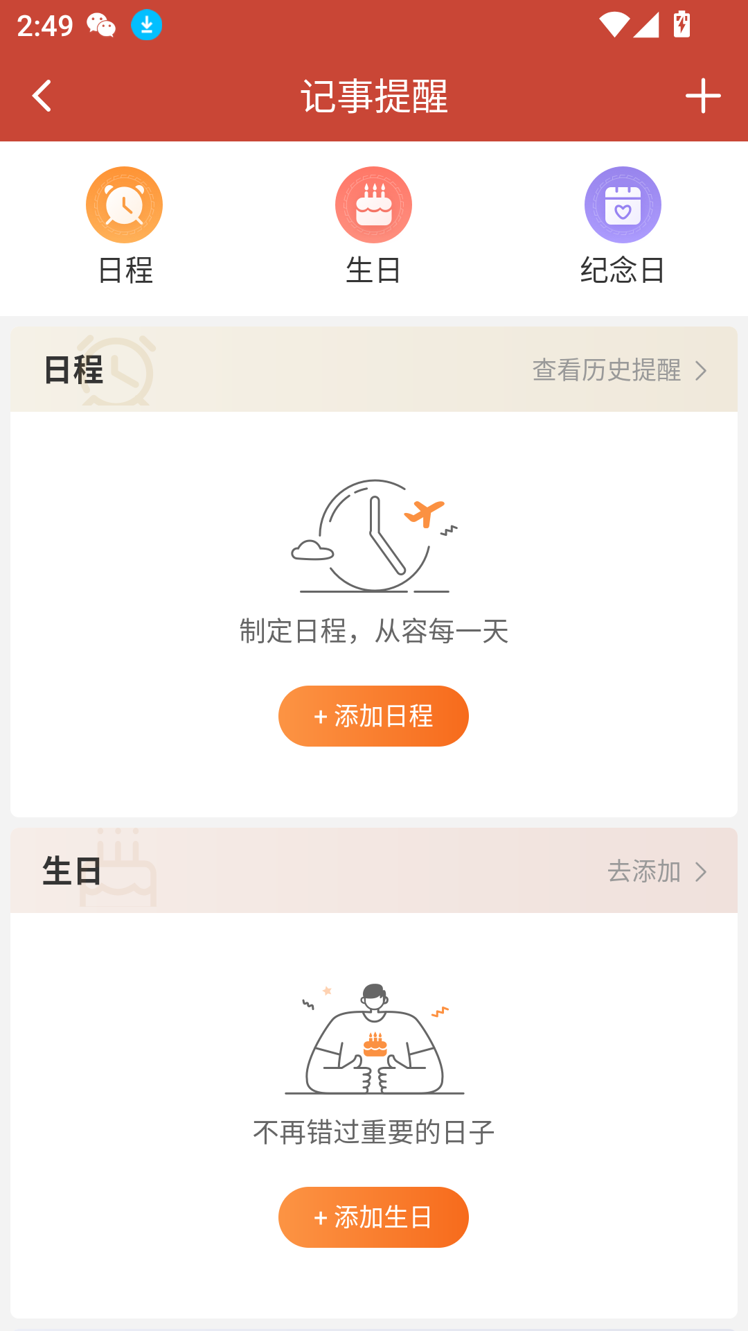 吉祥日历
