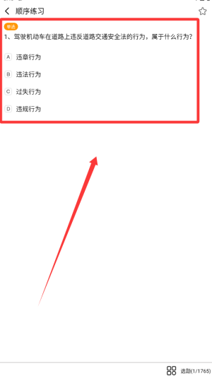 驾照通