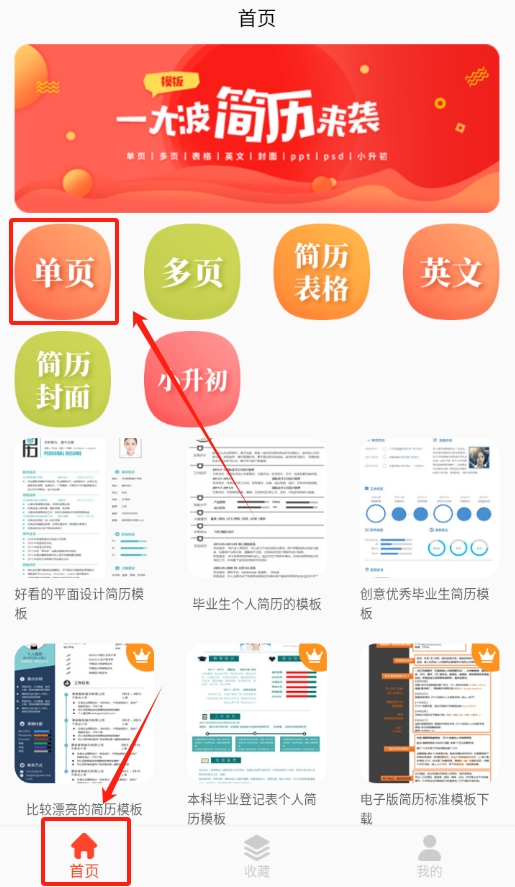 做简历