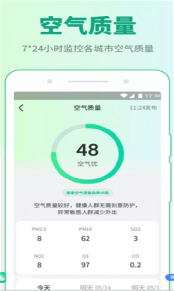 掌中天气