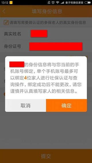 养老金资格认证