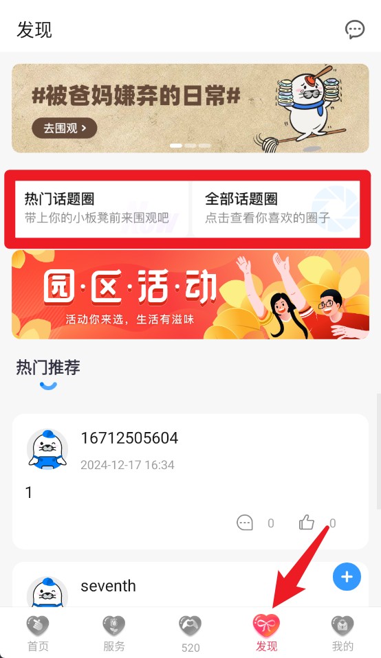 园圈官方版