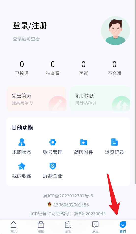 保定招聘网中文版