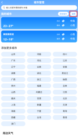 新途天气