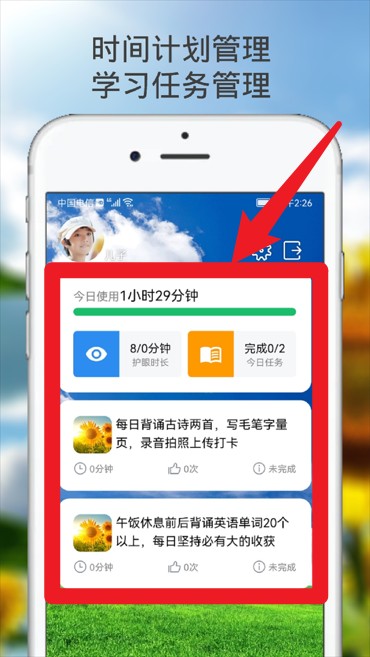 向阳花守护安卓版