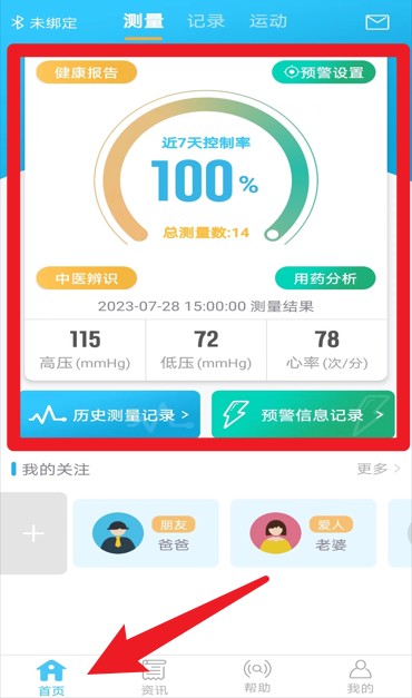 麦咚健康动态血压分析软件中文版