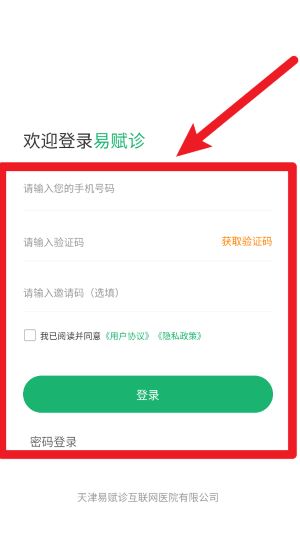 易赋诊最新版