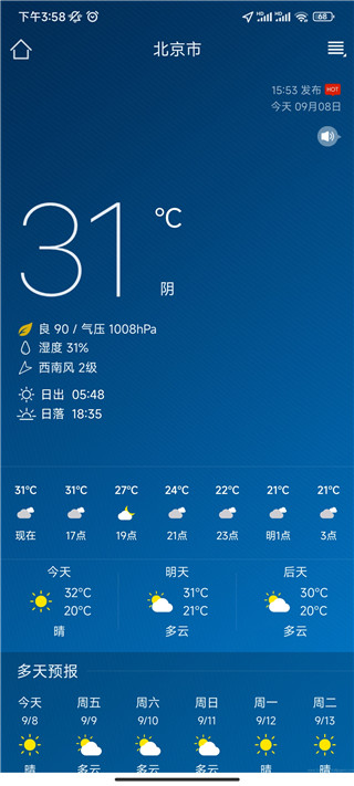 本地天气预报