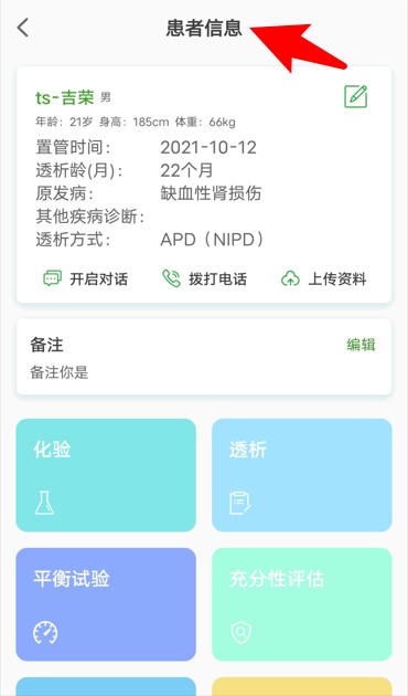 家庭透析医护端安卓版