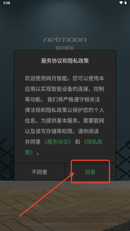 网月智能