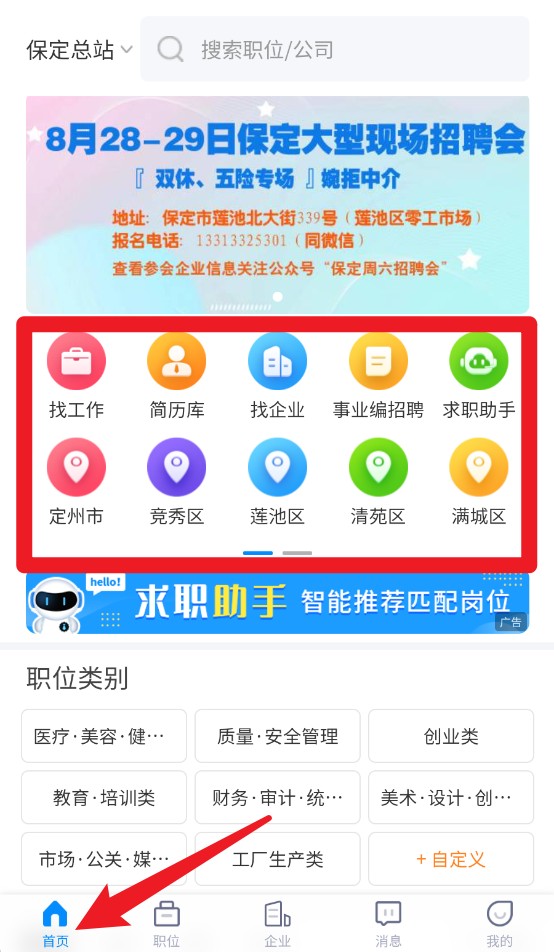 保定招聘网中文版