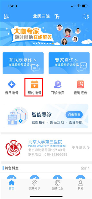 线上医疗