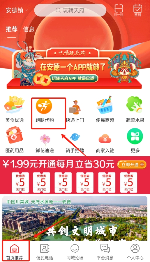 玩转天府