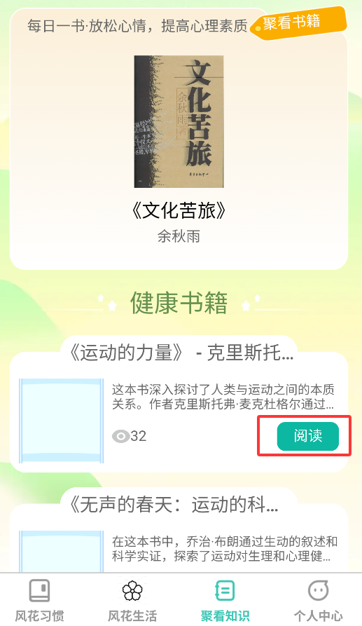 风花聚看