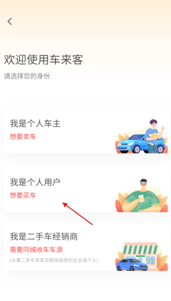 车来客