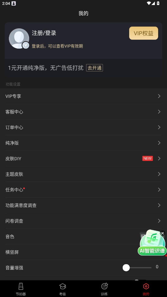 专业节拍器