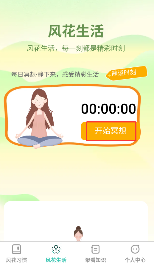 风花聚看