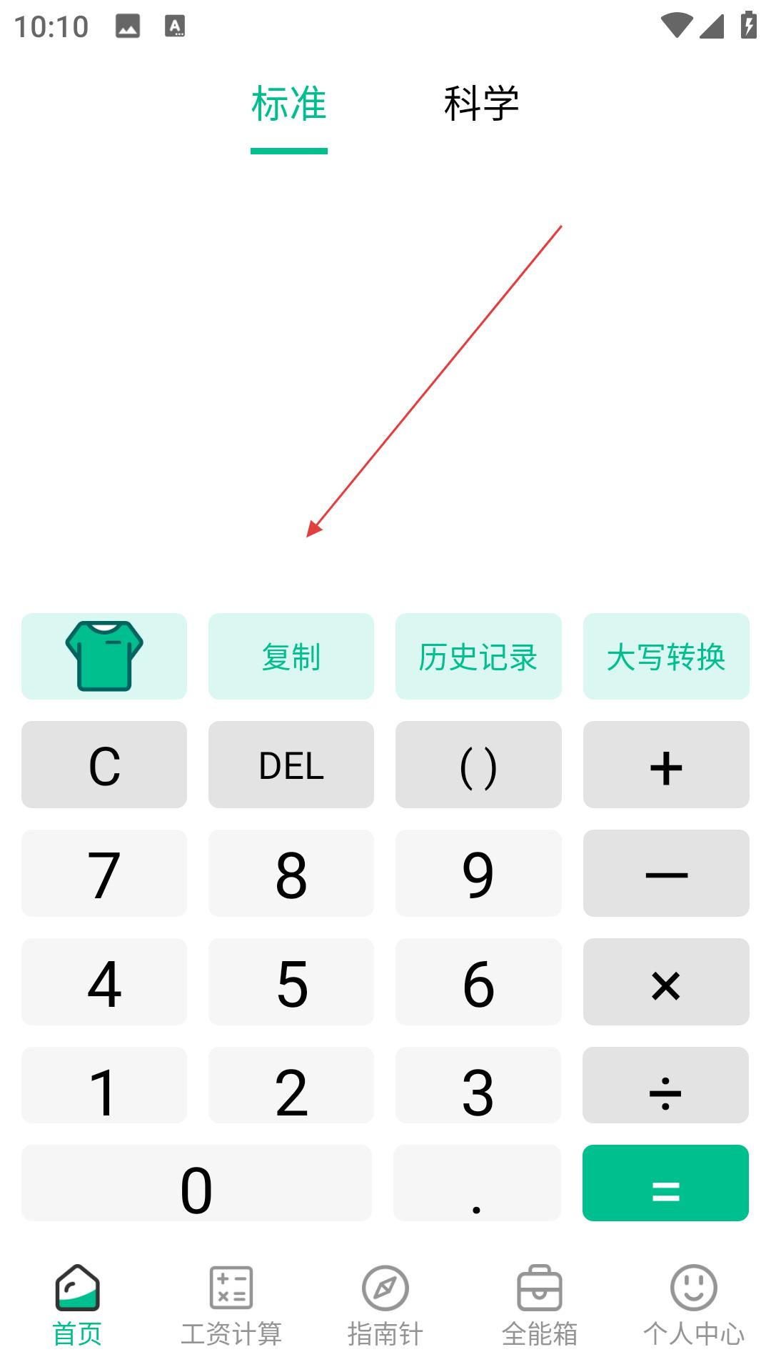 个税社保计算器