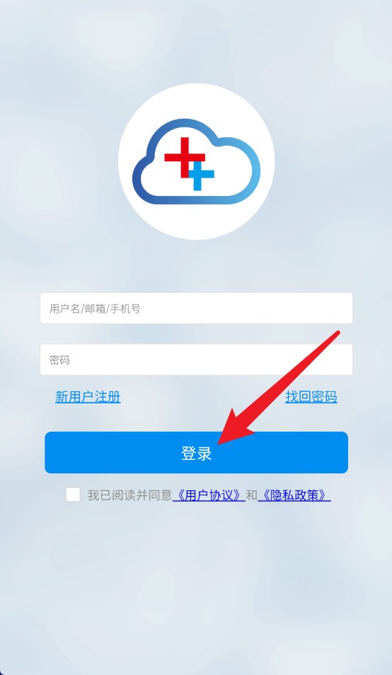 医安云正式版