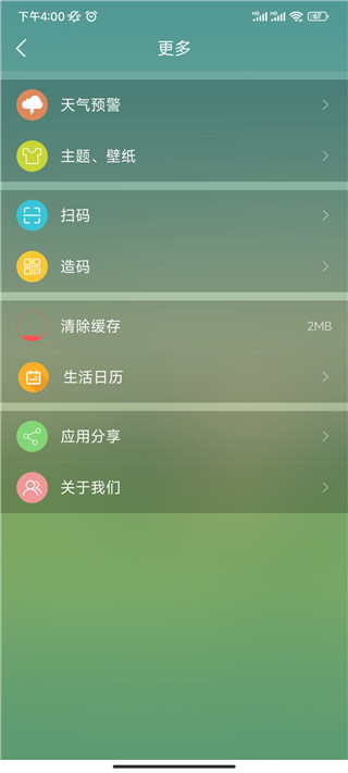 本地天气预报