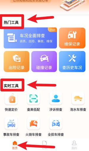 车况专家中文版