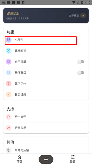 itime倒计时