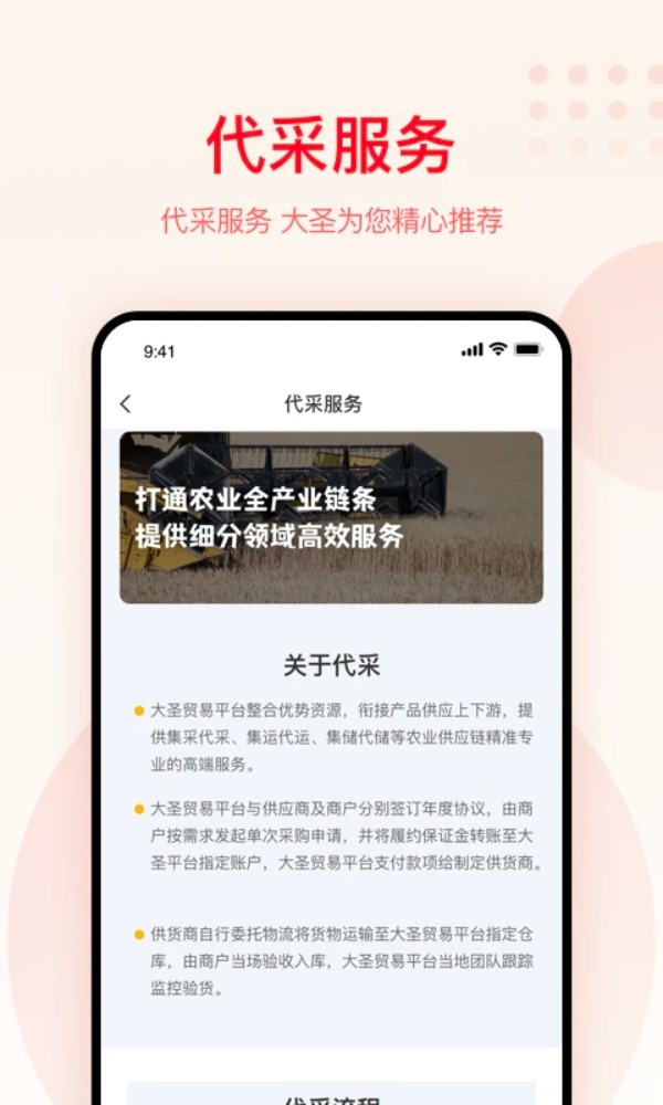 大圣农业官网版