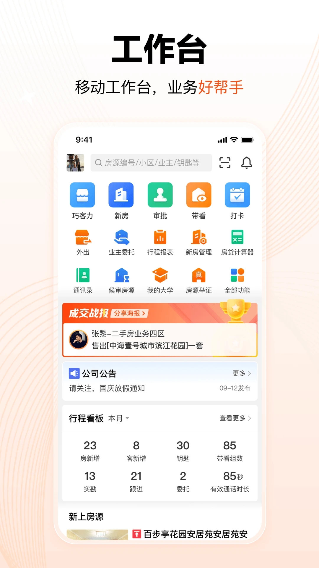 巧房助手