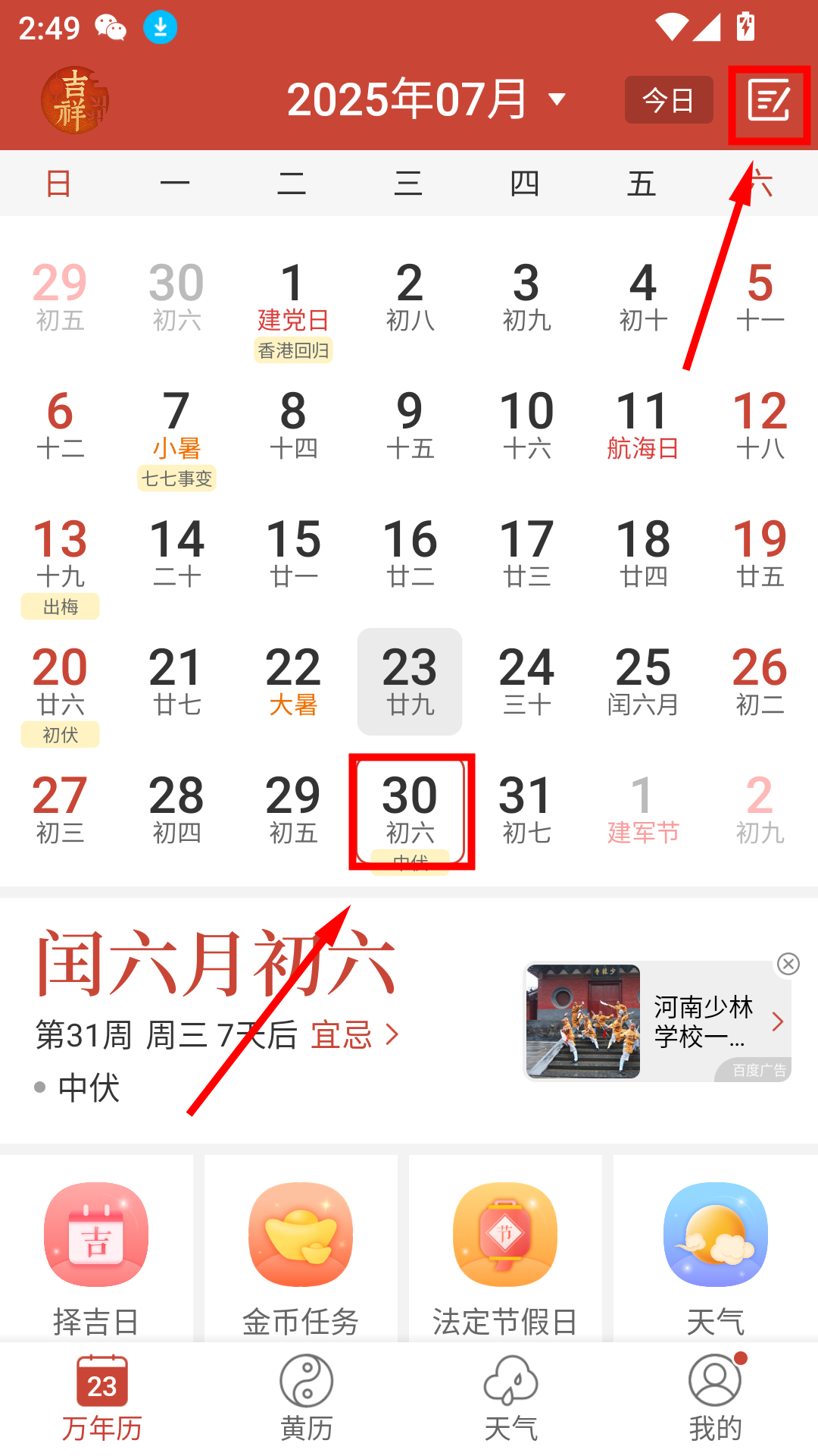 吉祥日历