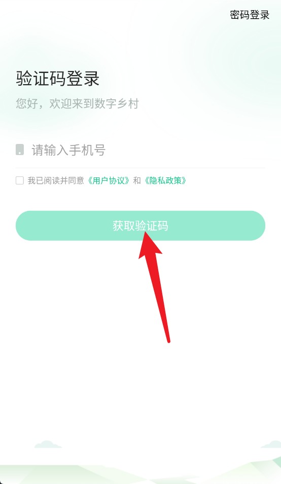 数字乡村正式版