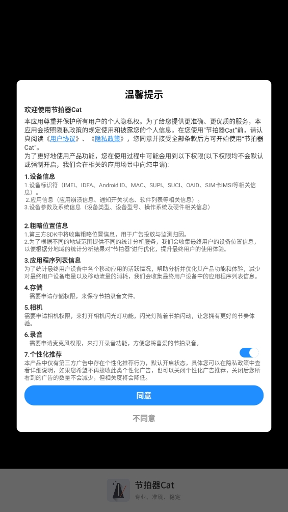 专业节拍器
