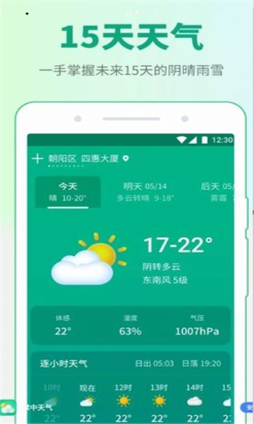 掌中天气