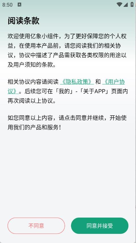 亿象小组件