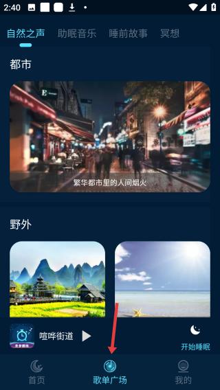 美梦睡眠