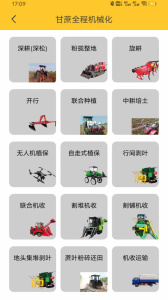 中华农机服务