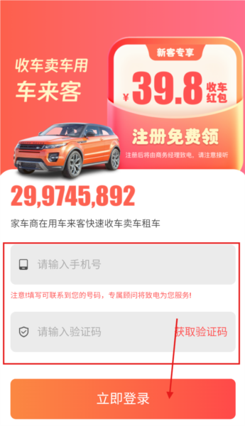 车来客
