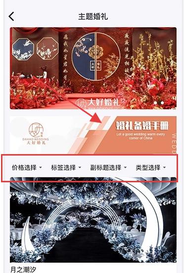 大好婚礼