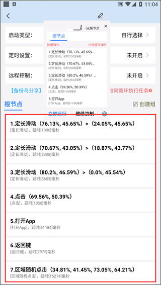 自动按键点击