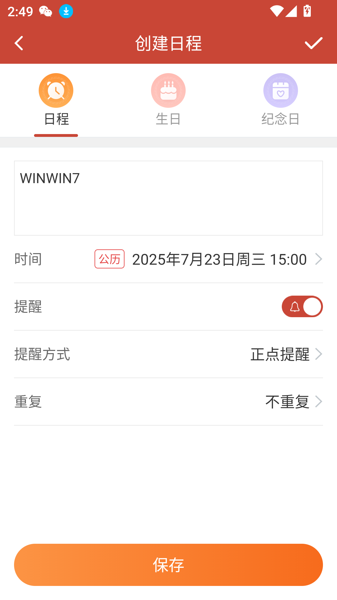 吉祥日历