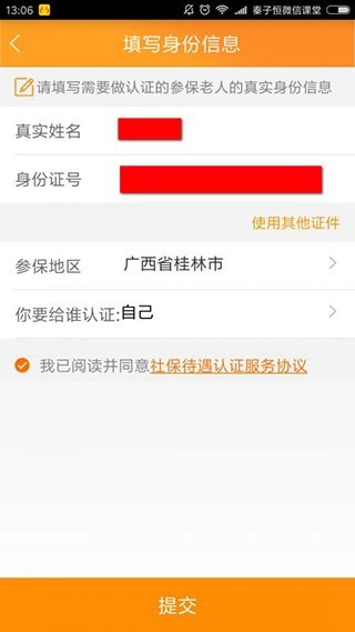 养老金资格认证