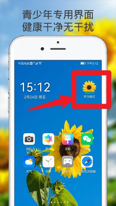 向阳花守护安卓版