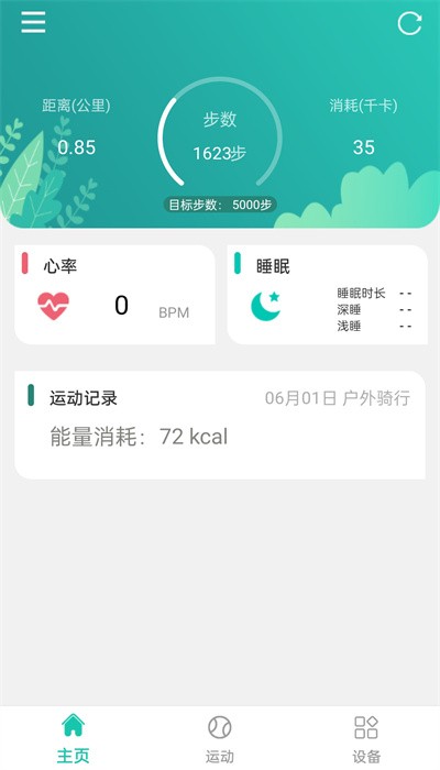 大风运动安卓版
