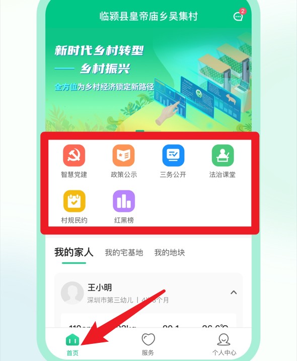 数字乡村正式版