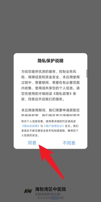 海勃湾区中医医院医护端安卓版